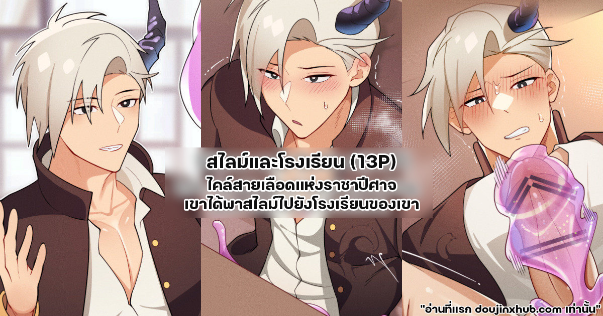 สไลม์และโรงเรียน